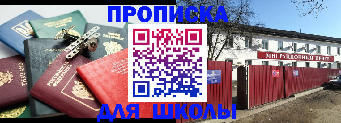 временная прописка в Славянске-на-Кубани