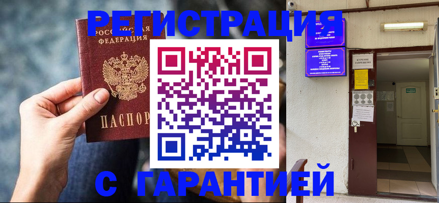 временная регистрация собственник в Славянске-на-Кубани